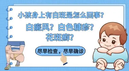 小孩脚脖处有白色斑点