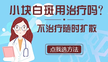 一岁宝宝身上有小白块是怎么回事