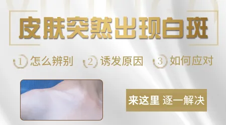 大拇指附近突然白了一块怎么回事
