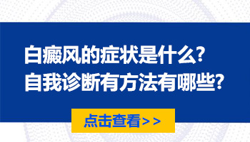 入秋后突然发现手背上有小白点