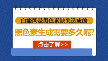 隐私部位白癜风一般要治多久