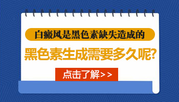 隐私部位白癜风一般要治多久