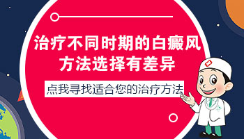 白癜风变红是在好转还是变严重