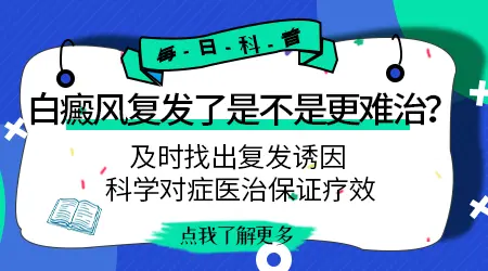 白癜风停药后又复发了怎么办