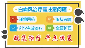 偏方治疗白癜风的可信度有多少