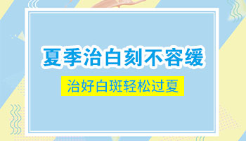 小时候头皮白癜风白一片现在有扩散迹象