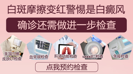 白癜风摩擦皮肤会变红吗