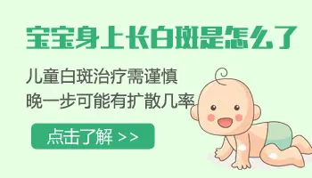 宝宝白癜风初征兆图片 家长必看早期识别指南