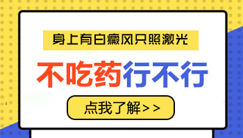 白癜风光照UVB不用药可以吗