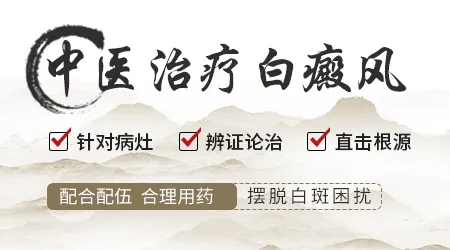 白癜风喝中药能不能调理好