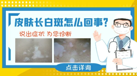 手指关节处出现黄豆大白斑怎么回事