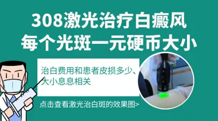 稳定期白斑才能用激光治疗吗