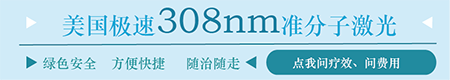 孕妇得了白癜风能照308激光吗