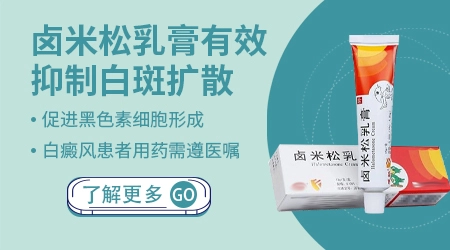 卤米松乳膏可以长期涂白癜风吗