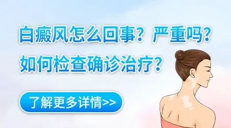 皮肤局部颜色变浅是什么原因