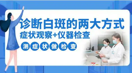 如何判断身上白点是哪种皮肤病