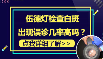 右眼角旁边的皮肤发白怎么回事