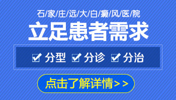 保定正规皮肤白斑病医院 保定治疗白癜风哪家医院好