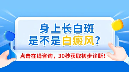 肚子上长了一小块白斑没有任何感觉是什么