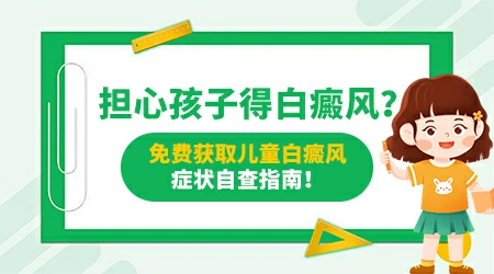 孩子脸上突然有块白是什么情况