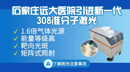 为什么308激光照白斑一点效果没有