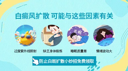 白癜风初期有哪些明显症状