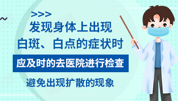 保定白斑是怎么回事 白斑怎么治疗