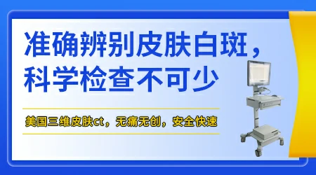 致敬我们心中敬业的人●五一皮肤白斑诊疗援助开启