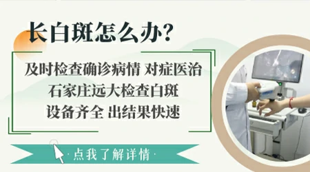 皮肤上有白斑怎么回事