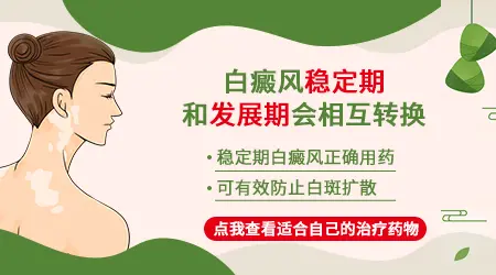白癜风稳定半年没扩散还会突然扩散吗