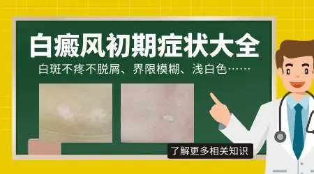 龟头有白斑图片