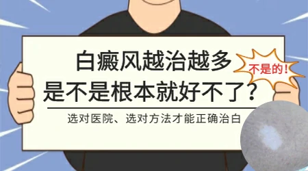 偏方治疗白癜风效果怎么样
