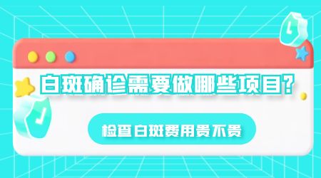 白癜风早期症状长什么样 怎么看是不是白癜风