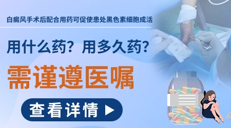 白癜风植皮手术能一次性治好吗