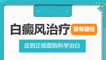 几个月的宝宝有白癜风是什么引起的