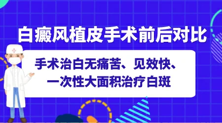 白癜风植皮手术取皮处恢复图