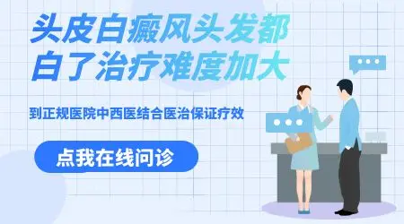 白斑上的毛发变白了还能治好吗