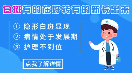 白斑有的在好转有的新长出来怎么回事