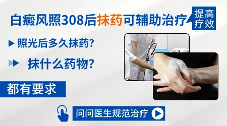 白癜风烤过308激光后抹什么药好