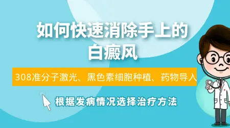 手指白癜风照308半年没好转还继续照吗