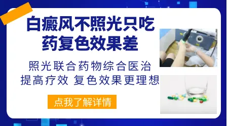 白癜风不用光疗能不能治好