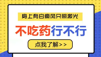 白癜风不吃药只照光会不会好