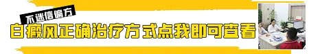 身上有一块一块白色的东西是什么