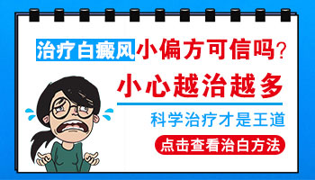 耳朵放血治疗白癜风有没有用