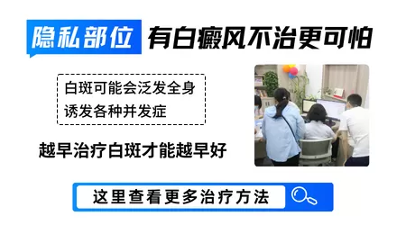 男生龟头白斑的照片