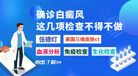 衡水检查白斑多少钱 衡水白斑检查的费用