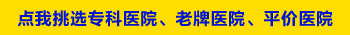 衡水治疗白癜风好医院在哪里