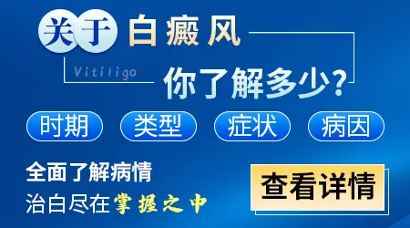 早期白癜风治好率高不高