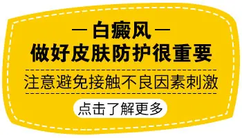 白癜风从初期到发展扩散要多久