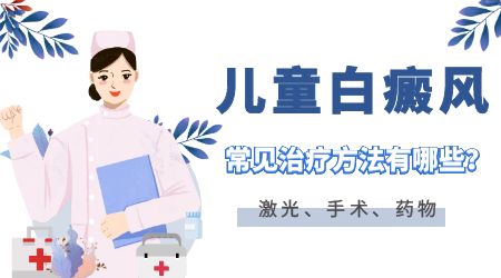 儿童患上白癜风使用哪种外用药膏治疗效果好